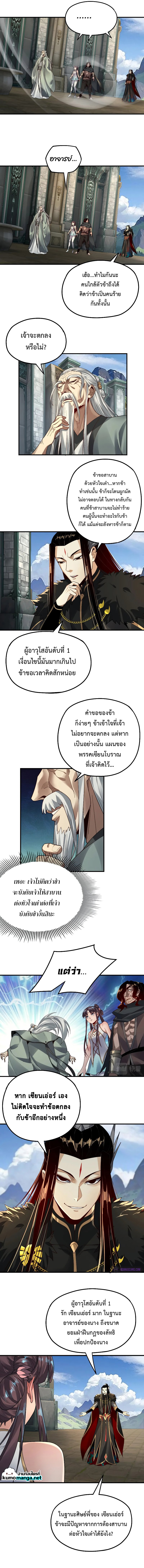 I Am the Fated Villain - หน้า 8
