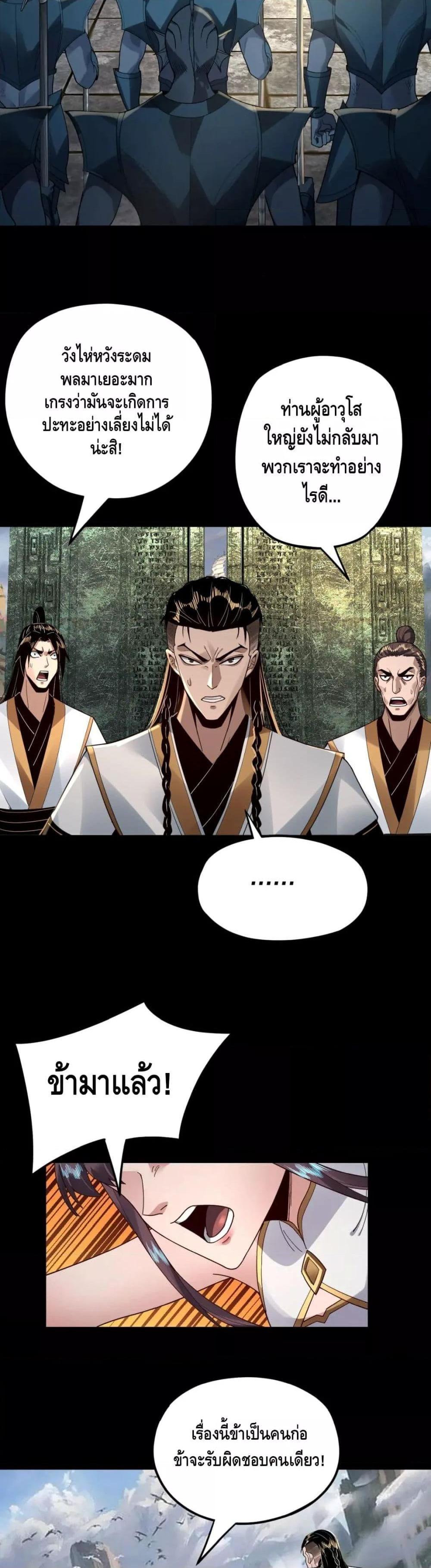 I Am the Fated Villain - หน้า 2