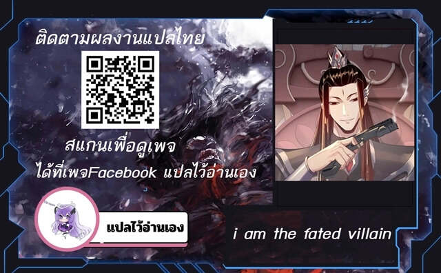 I Am the Fated Villain - หน้า 1