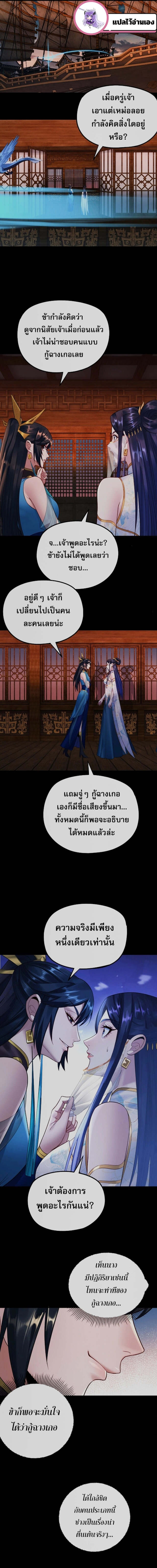 I Am the Fated Villain - หน้า 3