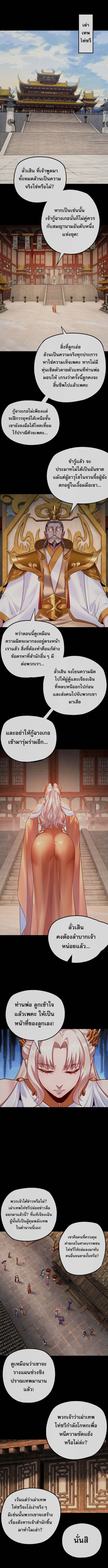 I Am the Fated Villain - หน้า 4