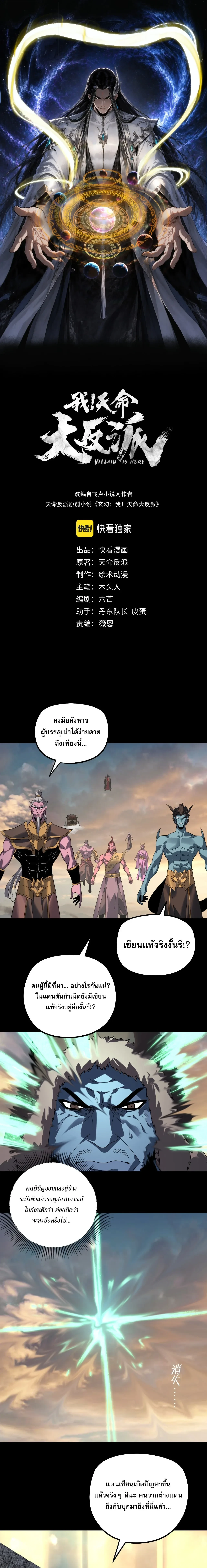 I Am the Fated Villain - หน้า 1