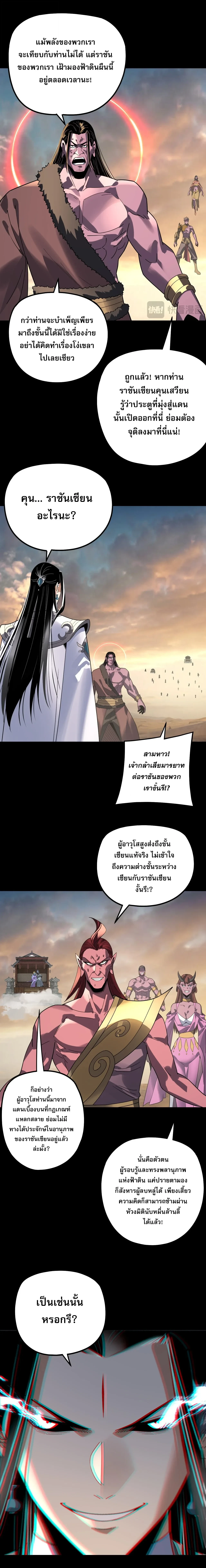 I Am the Fated Villain - หน้า 3