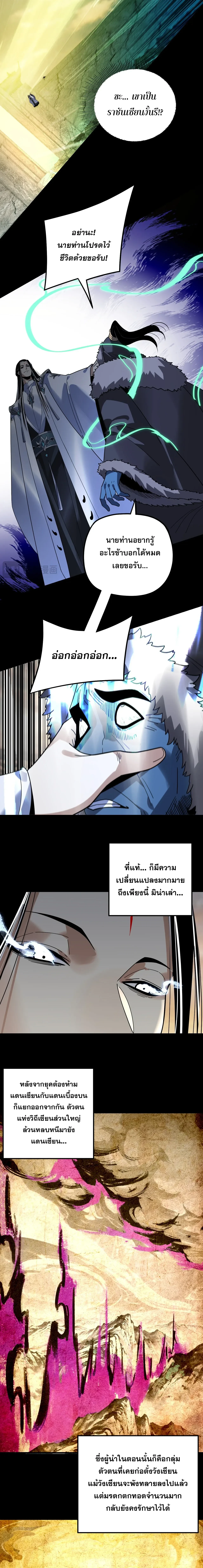 I Am the Fated Villain - หน้า 5