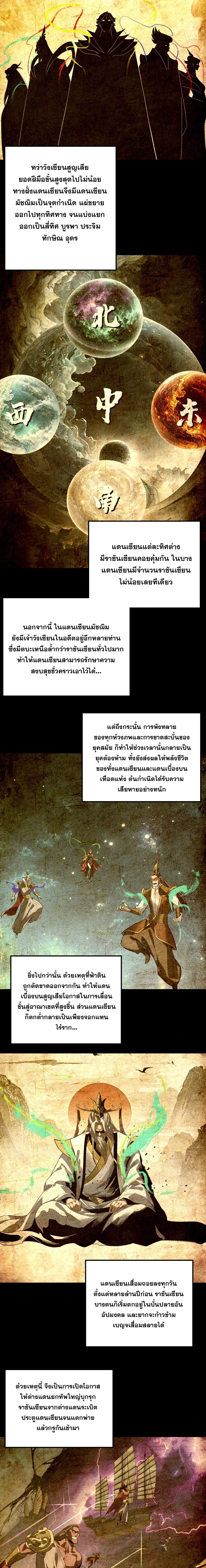 I Am the Fated Villain - หน้า 6