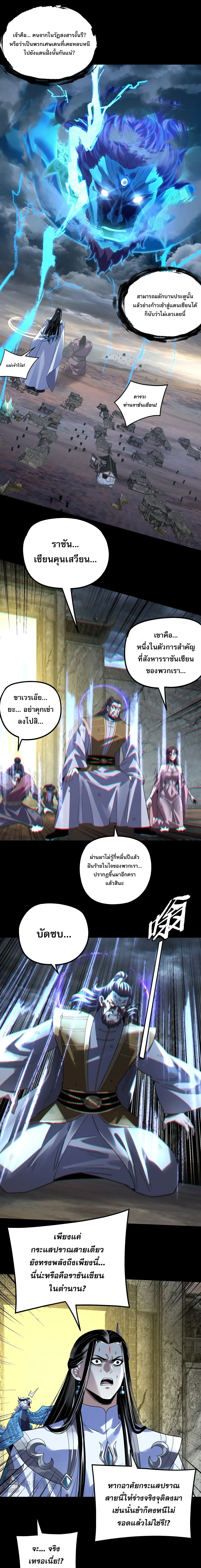 I Am the Fated Villain - หน้า 8