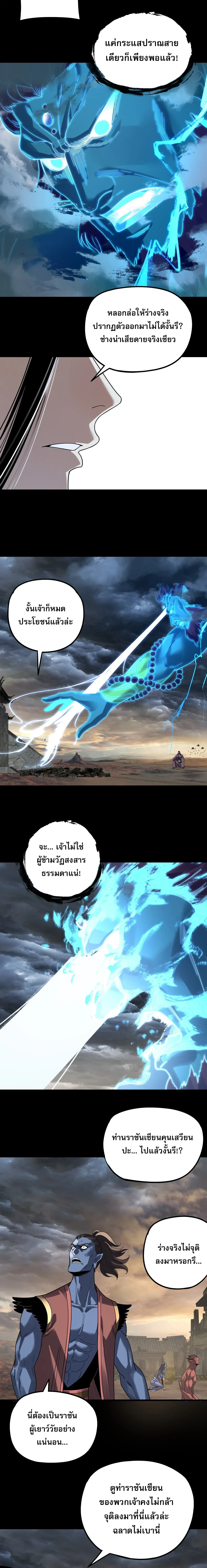 I Am the Fated Villain - หน้า 9