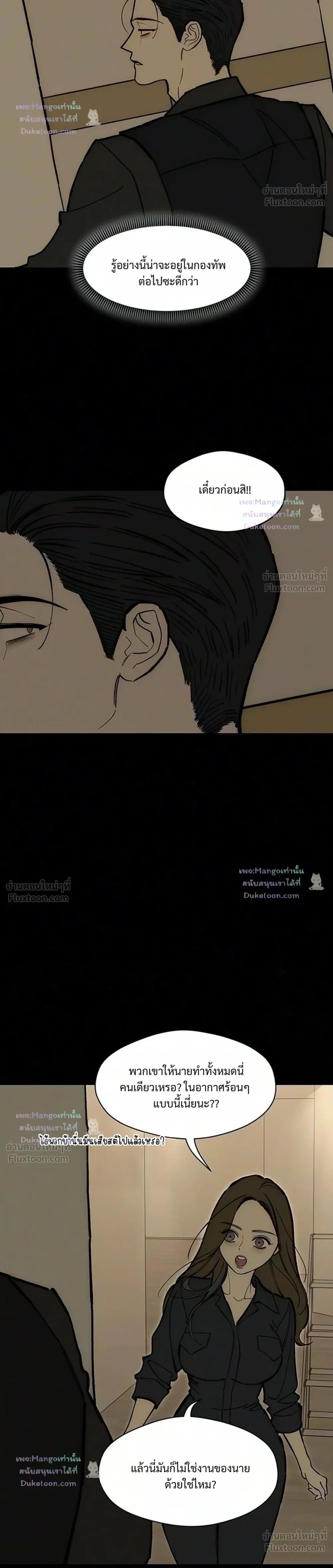 Tears on a Withered Flower บุปผารุ่มราคะ - หน้า 10