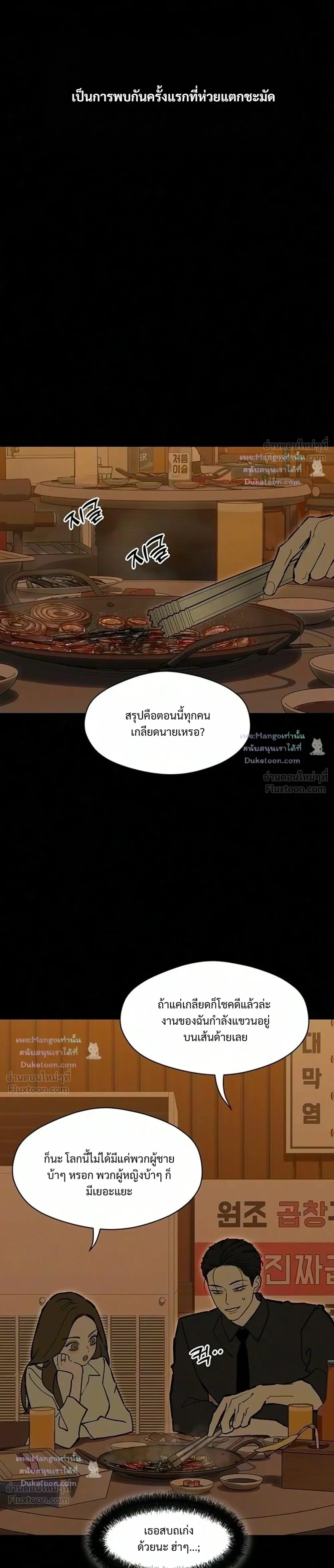 Tears on a Withered Flower บุปผารุ่มราคะ - หน้า 13