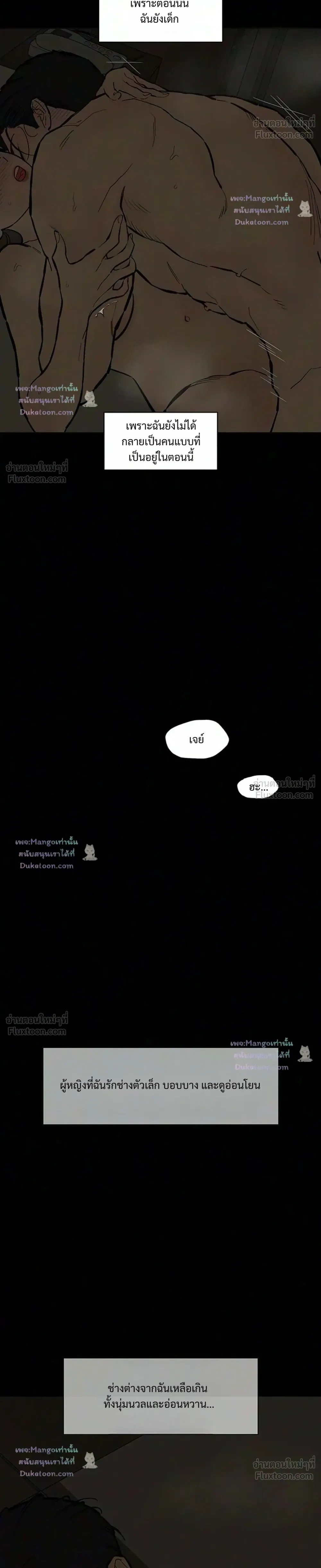Tears on a Withered Flower บุปผารุ่มราคะ - หน้า 22