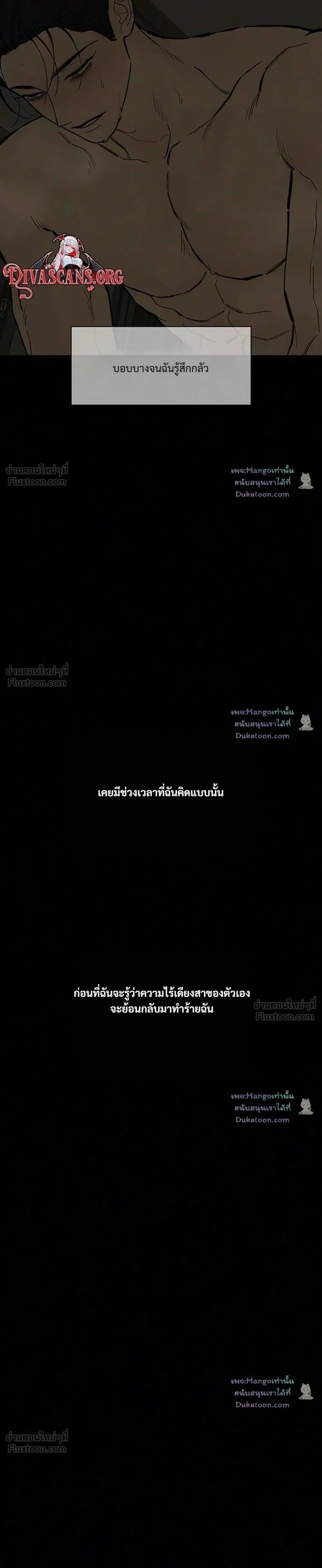 Tears on a Withered Flower บุปผารุ่มราคะ - หน้า 23