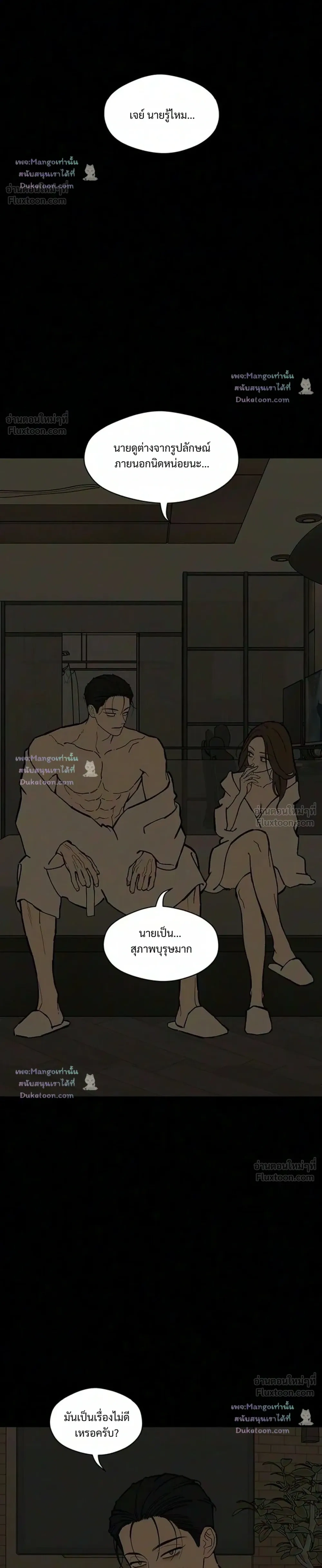 Tears on a Withered Flower บุปผารุ่มราคะ - หน้า 24