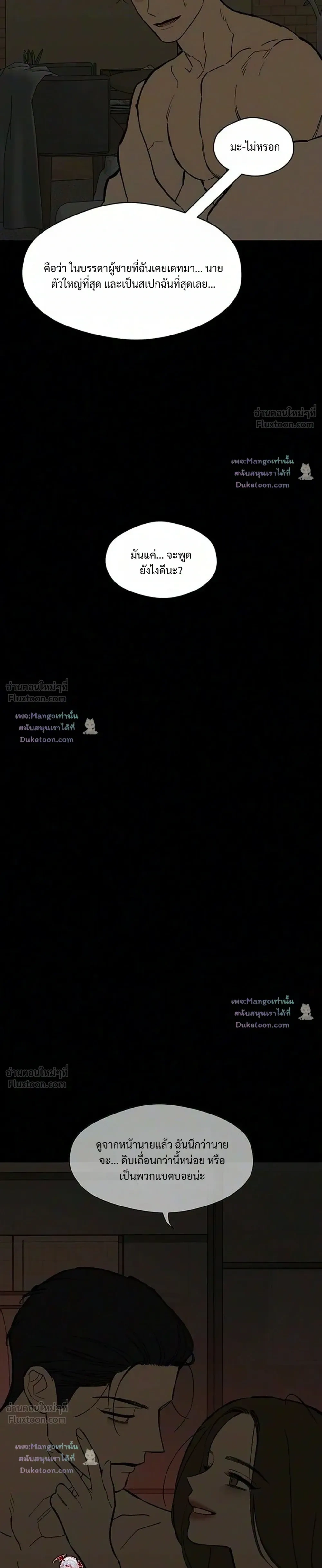 Tears on a Withered Flower บุปผารุ่มราคะ - หน้า 25
