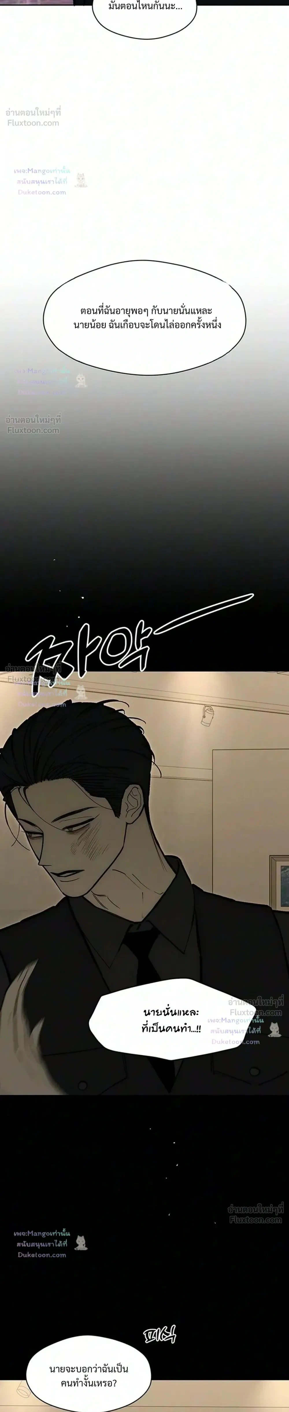 Tears on a Withered Flower บุปผารุ่มราคะ - หน้า 6