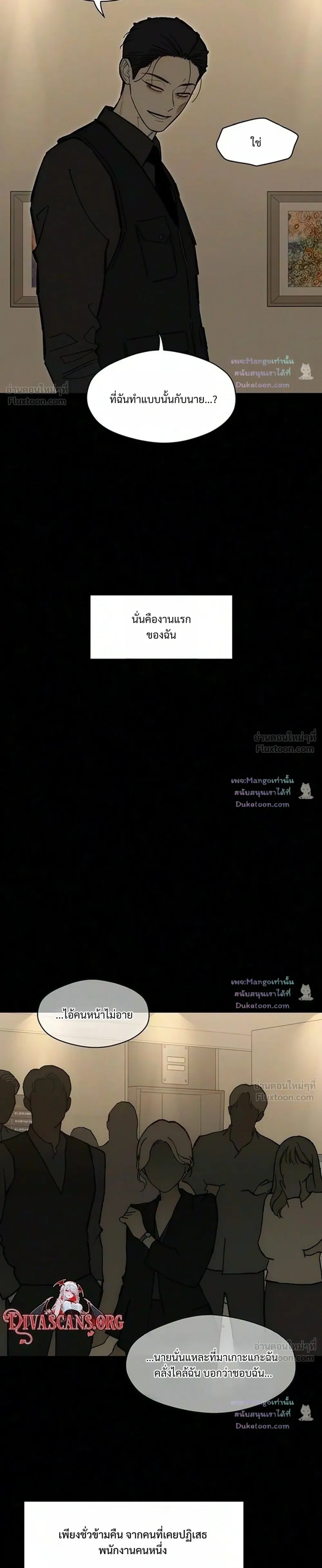 Tears on a Withered Flower บุปผารุ่มราคะ - หน้า 7