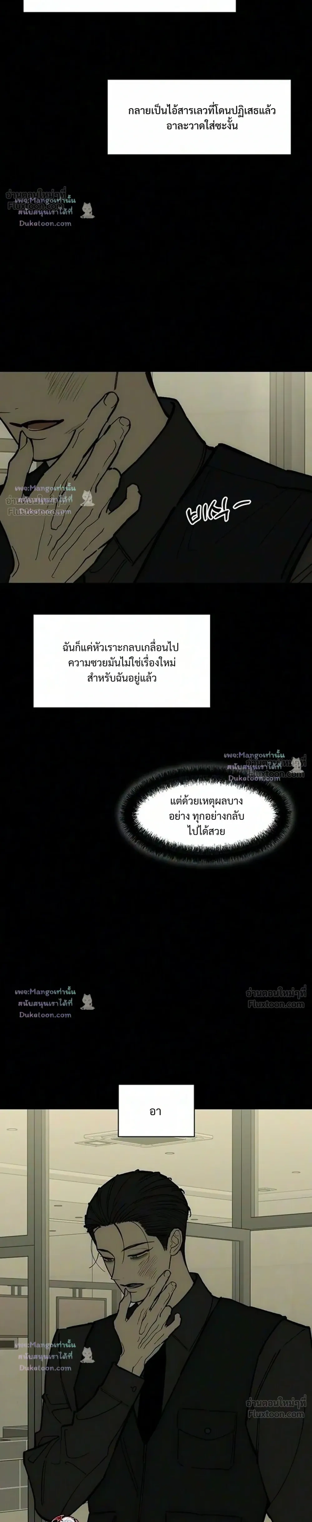 Tears on a Withered Flower บุปผารุ่มราคะ - หน้า 8