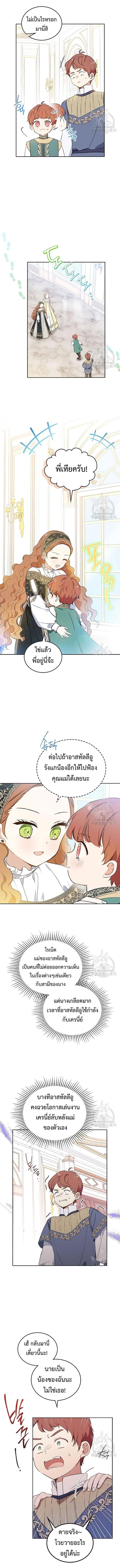 In This Life, I Will Be the Lord เกิดใหม่ชาตินี้ฉันจะเป็นเจ้าตระกูล - หน้า 3