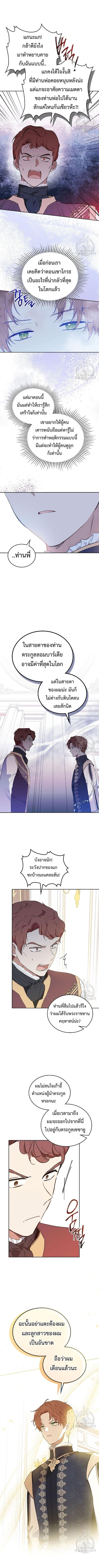 In This Life, I Will Be the Lord เกิดใหม่ชาตินี้ฉันจะเป็นเจ้าตระกูล - หน้า 8