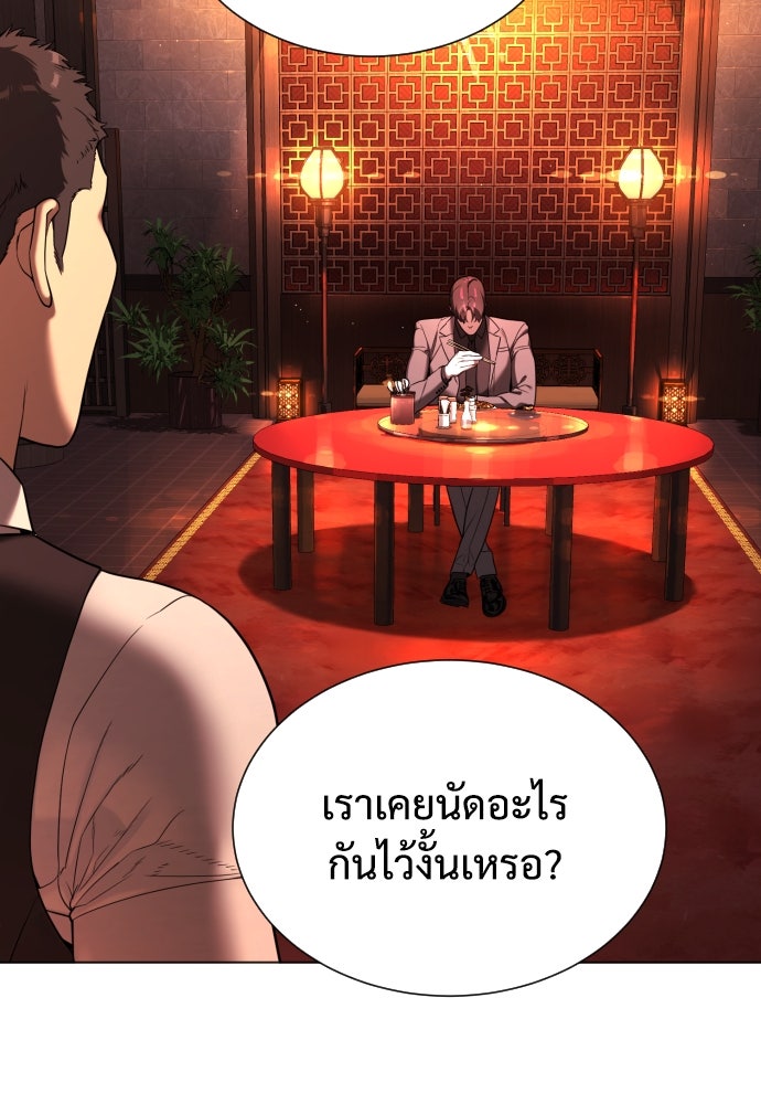 นักฆ่าย้อนวัย - หน้า 157