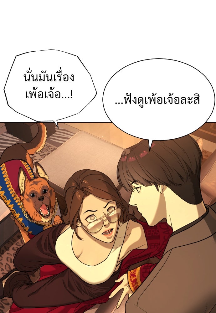 นักฆ่าย้อนวัย - หน้า 101