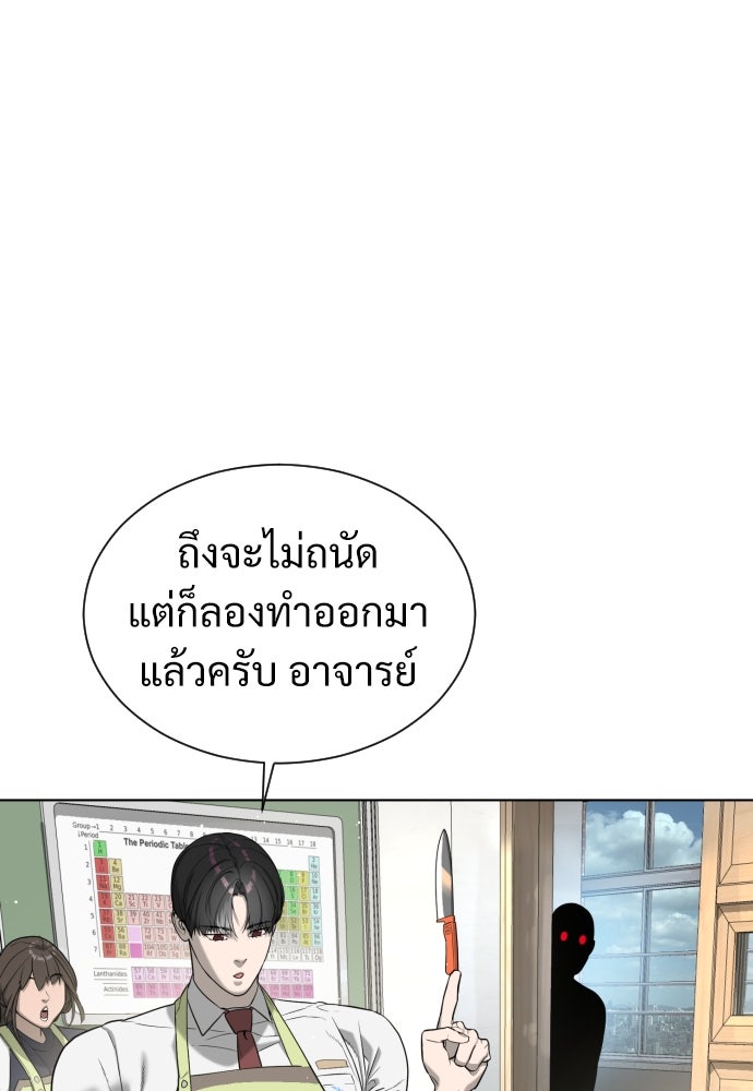 นักฆ่าย้อนวัย - หน้า 111