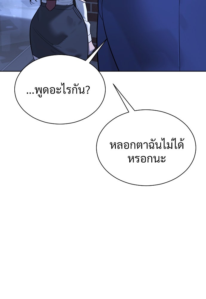นักฆ่าย้อนวัย - หน้า 79