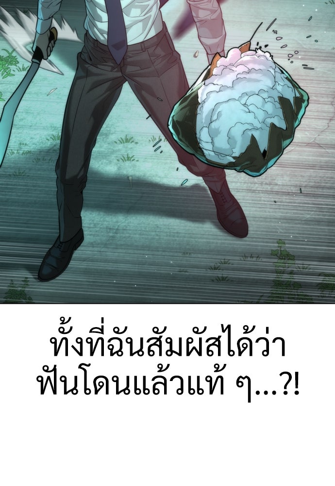 นักฆ่าย้อนวัย - หน้า 91