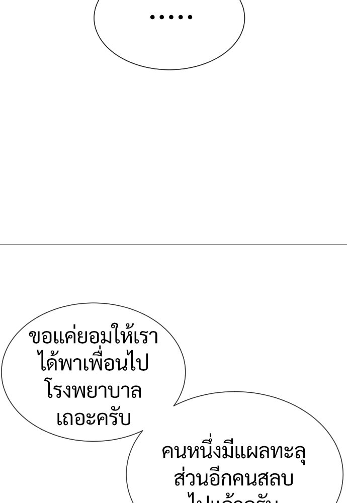นักฆ่าย้อนวัย - หน้า 116