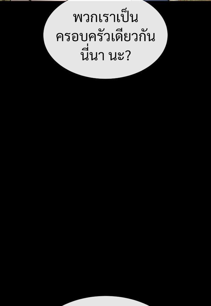 นักฆ่าย้อนวัย - หน้า 178