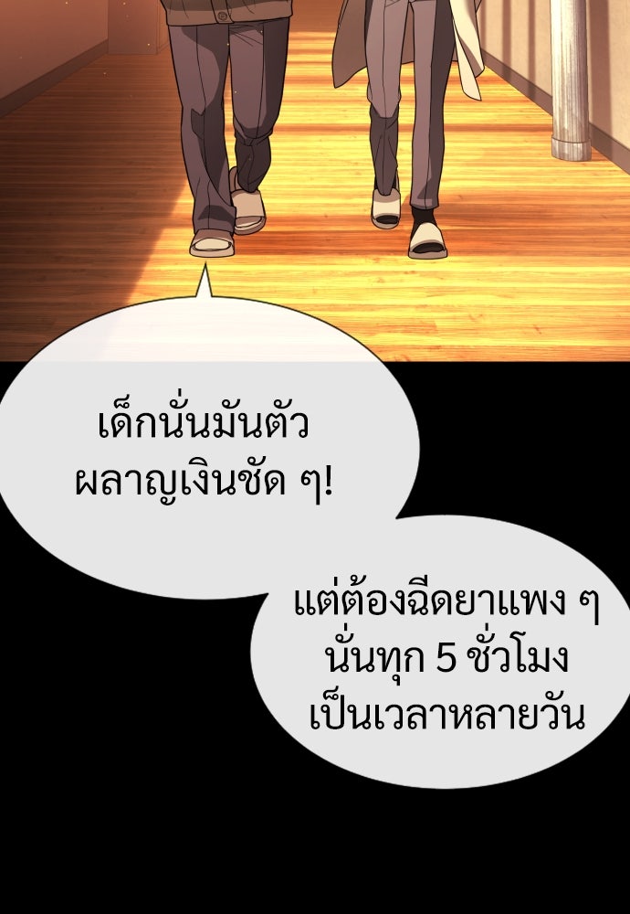 นักฆ่าย้อนวัย - หน้า 232