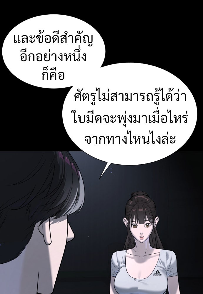 นักฆ่าย้อนวัย - หน้า 116