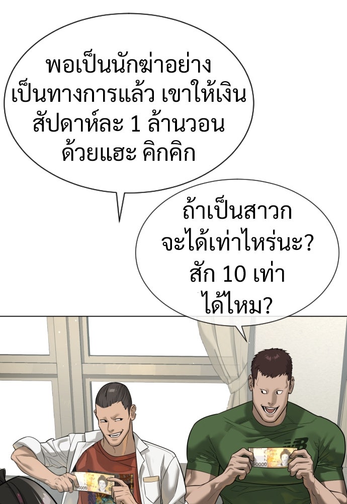 นักฆ่าย้อนวัย - หน้า 58