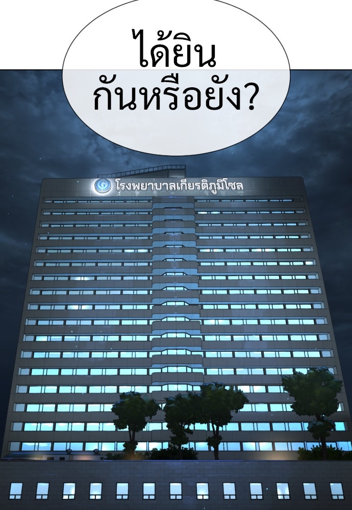 นักฆ่าย้อนวัย - หน้า 167