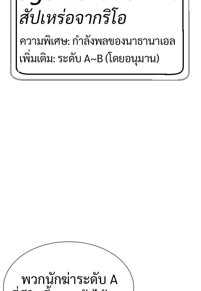 นักฆ่าย้อนวัย - หน้า 175