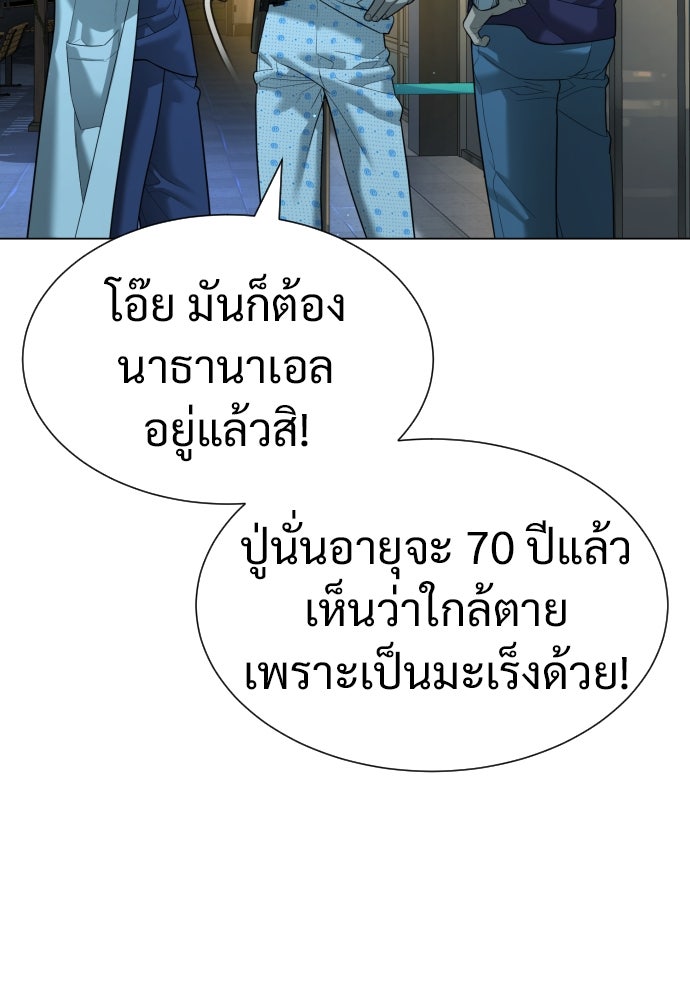 นักฆ่าย้อนวัย - หน้า 181