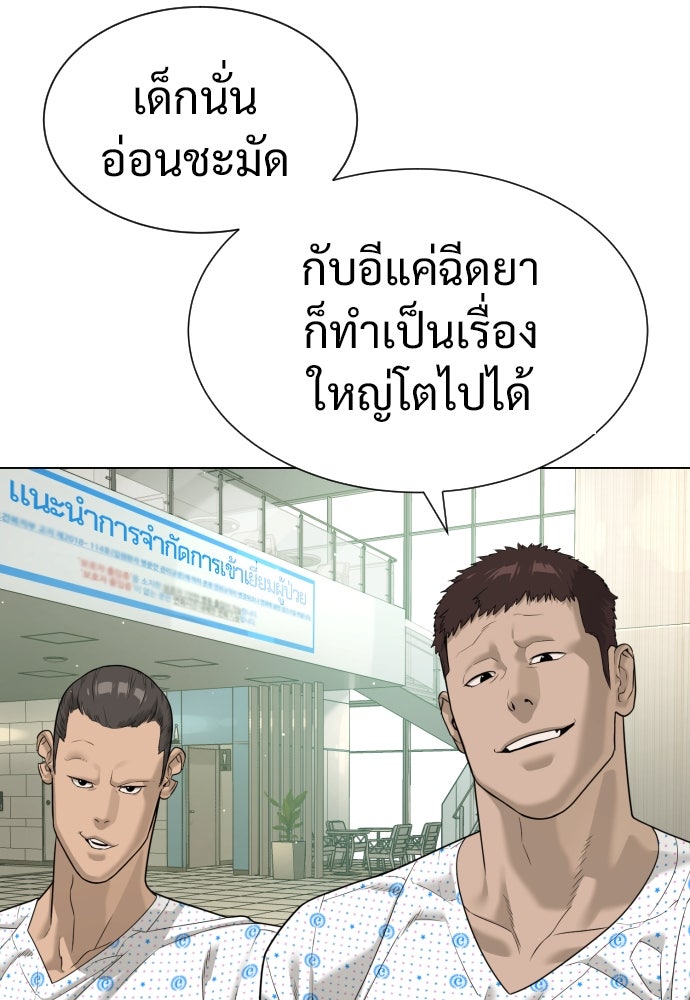 นักฆ่าย้อนวัย - หน้า 4