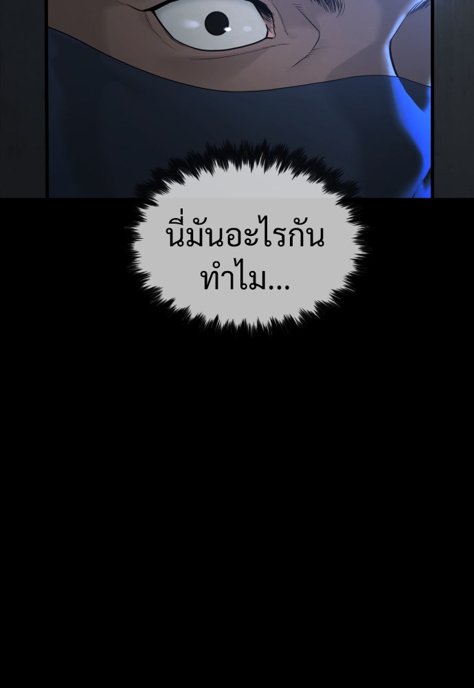 นักฆ่าย้อนวัย - หน้า 87