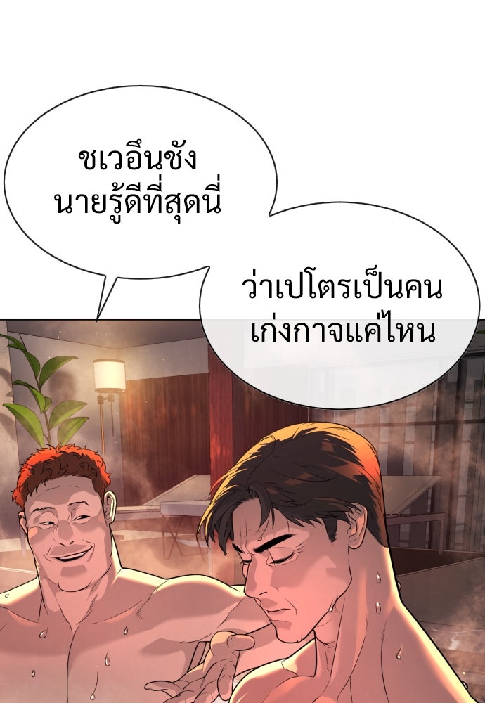 นักฆ่าย้อนวัย - หน้า 8