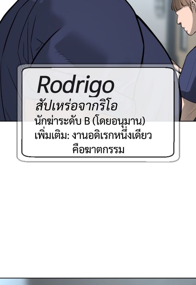 นักฆ่าย้อนวัย - หน้า 94
