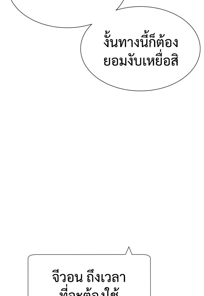 นักฆ่าย้อนวัย - หน้า 98