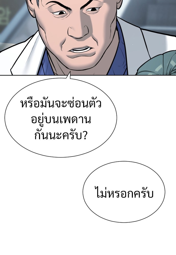 นักฆ่าย้อนวัย - หน้า 239