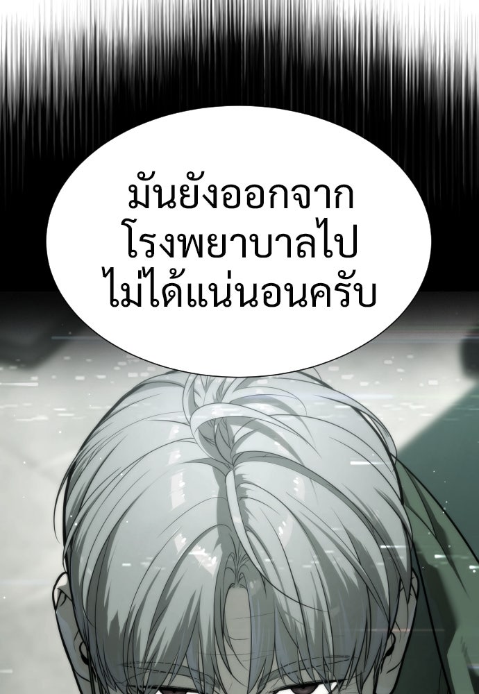 นักฆ่าย้อนวัย - หน้า 97
