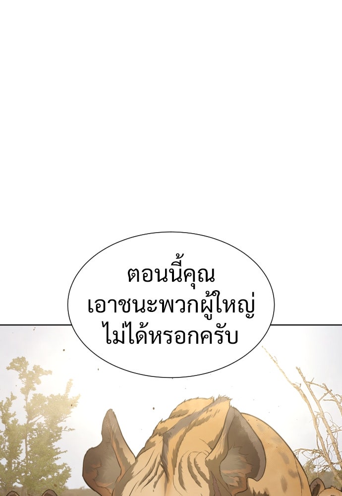 นักฆ่าย้อนวัย - หน้า 192