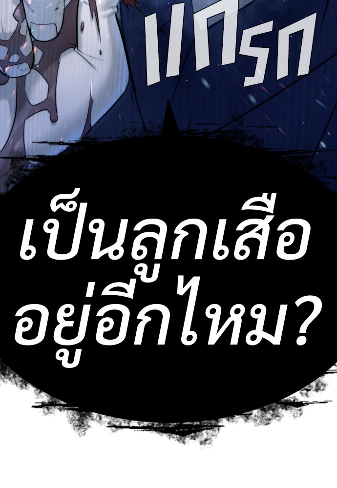 นักฆ่าย้อนวัย - หน้า 217