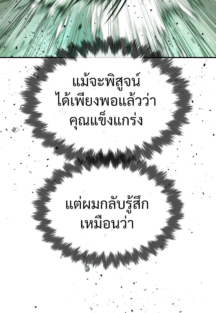 นักฆ่าย้อนวัย - หน้า 116