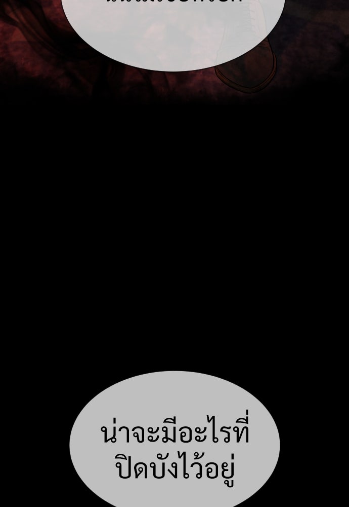 นักฆ่าย้อนวัย - หน้า 147