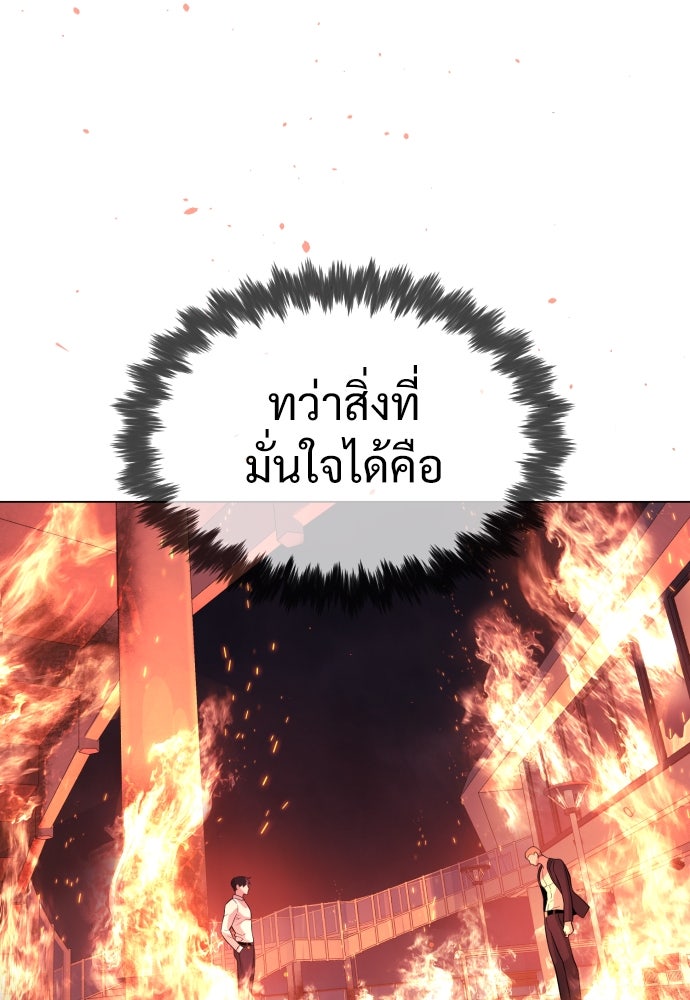 นักฆ่าย้อนวัย - หน้า 183