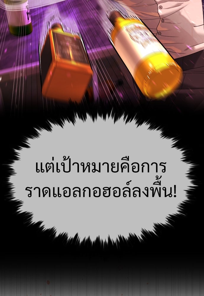 นักฆ่าย้อนวัย - หน้า 80
