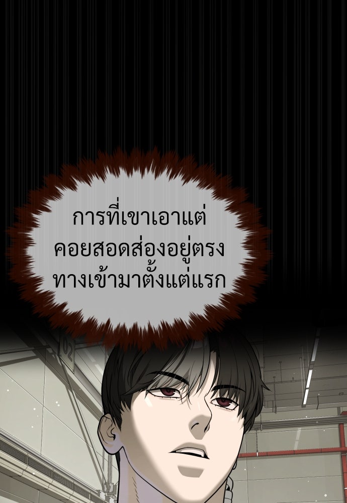 นักฆ่าย้อนวัย - หน้า 100