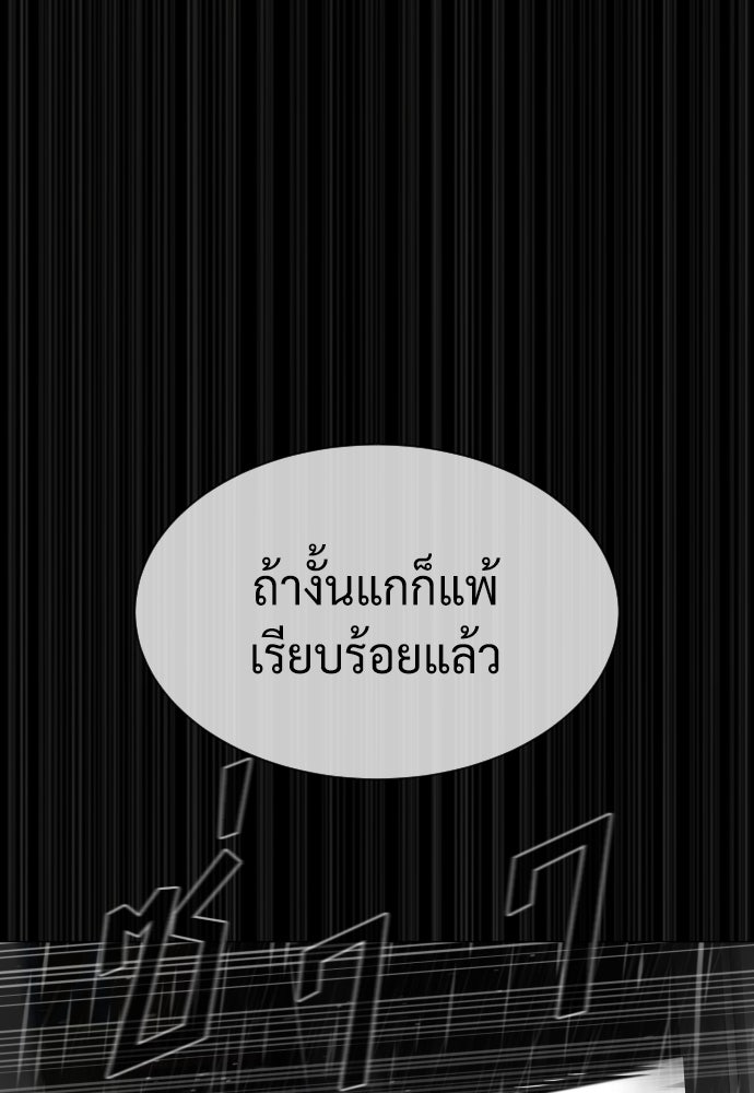 นักฆ่าย้อนวัย - หน้า 113